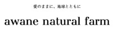 アワネ農園